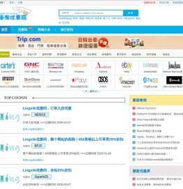 海淘优惠码-免费领取海淘商家优惠券和折扣优惠码