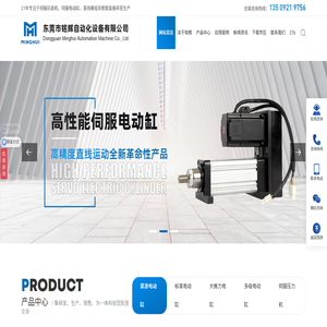 电动缸厂家专做电缸|伺服电动缸|多级电动缸定制_铭辉自动化