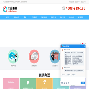 办理ICP证-EDI证-文网文等增值电信许可证_中企百通-企业服务平台✅