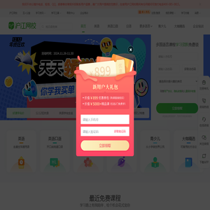沪江网校-英日法韩13国外语、考研留学、职场兴趣在线学