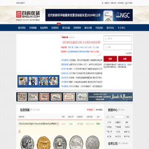 首席收藏网 - 中文钱币收藏门户 - ShouXi.com - Chinese Numismatic Website