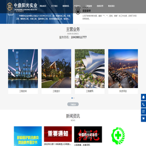 首页-中鼎阳光实业有限公司