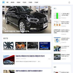 小车资讯网-提供新车发布与汽车配件知识