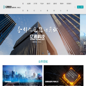 江苏亿通高科技股份有限公司_共建智慧生活