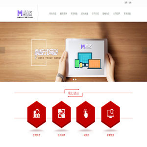微网站_移动网站_手机网站_企业首选免费建站系统