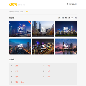 Q房网—房产网/二手房/新房/租房/写字楼,国内领先的房地产网络平台！