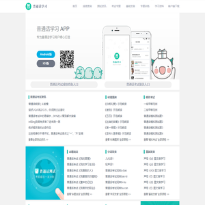 普通话学习-全国普通话水平测试学习软件