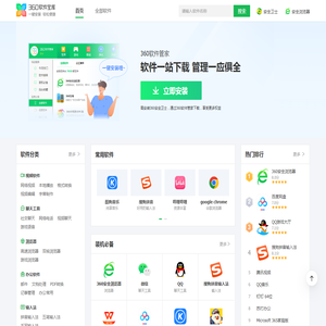 360软件宝库-软件下载中心_官方免费软件下载就在360软件宝库