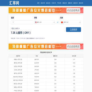 日元对人民币汇率 美元兑人民币汇率 在线汇率计算器 - 多多汇率网
