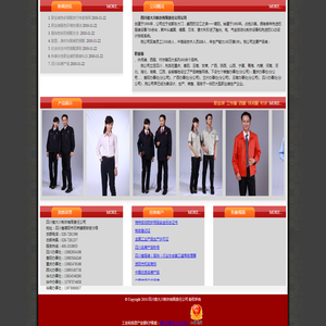 职业装,四川省大川制衣有限责任公司