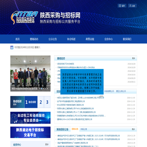 陕西采购与招标网、陕西省招标投标协会网
