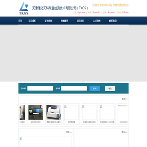 天津理化天科珠宝检测技术有限公司（TKGS）