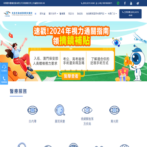 珠海希玛林顺潮眼科医院｜眼科專科医院｜內容及收費