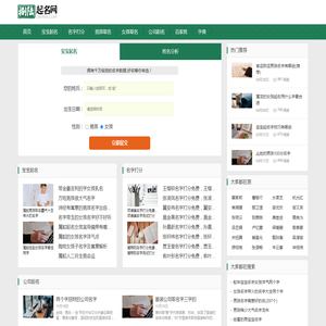 起名网_取名字大全免费查询