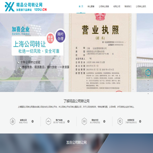 上海公司转让网——专做精品公司转让平台 - 上海加喜代理公司