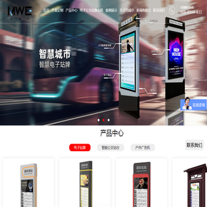 智能电子站牌-智慧候车亭定制方案-公交电子站牌厂家-玛威尔