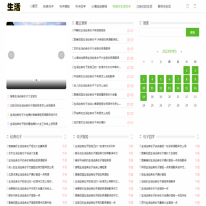 本站用于记录个人生活,分享人生点滴,让精彩留存-平平生活记录