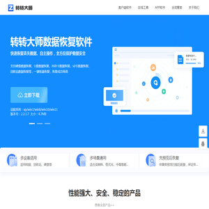 转转大师-PDF转换器_PDF编辑器_数据恢复软件等多功能软件专家