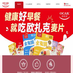 OCAK-欧扎克-欧扎克食品-欧扎克(天津)食品有限公司