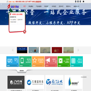 厦门网站建设|厦门网站推广|厦门APP开发|厦门微信公众号开发|厦门400电话 -厦门会心信息科技有限公司