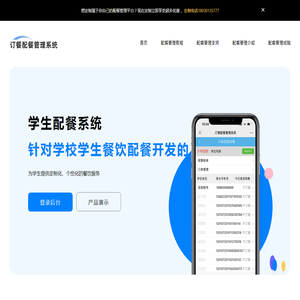 学生配餐系统_中小学食堂配餐管理系统_校园快餐配送管理平台