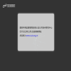 国家市场监督管理总局认证认可技术研究中心