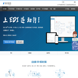 知行软件 | 企业级EDI解决方案