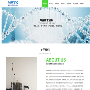 西安麦博泰克生物科技有限公司