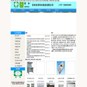 苏州净化车间,无尘车间,洁净工程,无尘室,净化工程 苏州安净净化设备工程有限公司