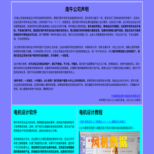 南牛电机设计软件――专业智能自动设计软件，人人都能设计电机！