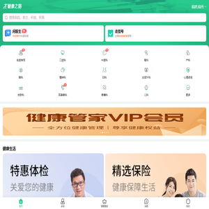 健康之路(医护网)_网上预约挂号健康服务平台