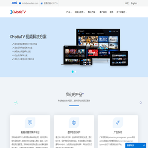 XMediaTV - 华曦达融合新媒体SaaS解决方案