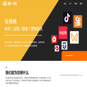 山东企业网站建设|微信公众平台小程序视频号|淘宝网店装修运营_淄博唯一诺电子商务有限公司