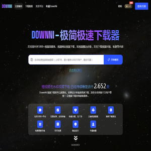 DownNi-极简极速的视频下载工具