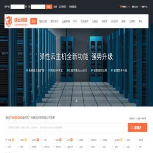 广州雄云网络有限公司-专业虚拟主机域名注册服务商!稳定、安全、高速的虚拟主机！域名注册虚拟主机租用