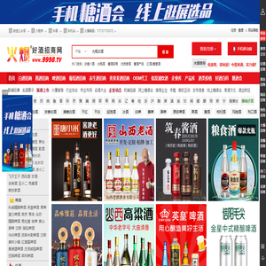 火爆好酒招商网-白酒、啤酒、红酒葡萄酒等酒水招商/代理/加盟【9998.TV】