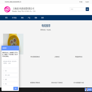 上海索企电线电缆有限公司-拖链电缆|扁电缆|聚氨酯电缆|防海水电缆|卷筒电缆