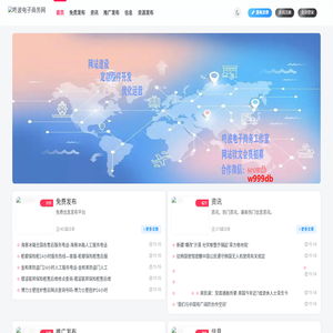 电子商务信息推广的网站_咚波电子商务网