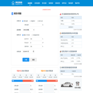 房贷计算器 房贷计算器2024年最新版 房贷利率计算器 房贷利息