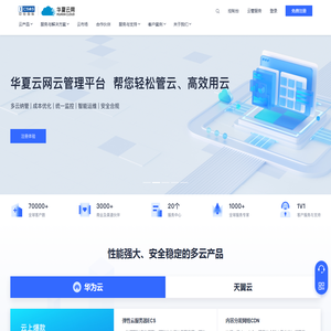 中软国际云服务-华夏云网