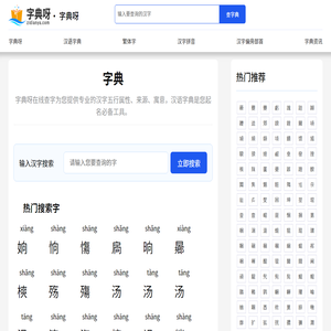 字典查字_新华字典_字典大全-字典呀