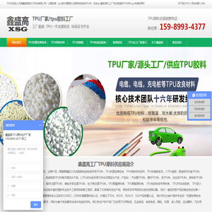 TPU塑胶原料|TPU胶粒生产厂家|高透TPU原料|东莞市鑫盛高高分子科技有限公司