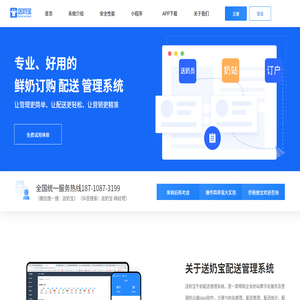 送奶宝-牛奶配送管理软件-订奶软件-订奶系统-songnaibao.com-鲜奶订购配送管理系统-牛奶配送管理系统-奶站管理系统