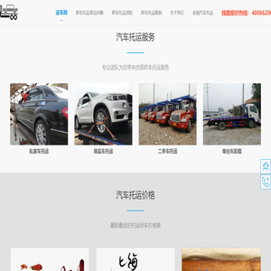 运车网-专业的汽车托运报价平台