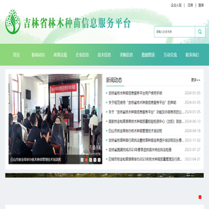 吉林省林木种苗信息服务平台