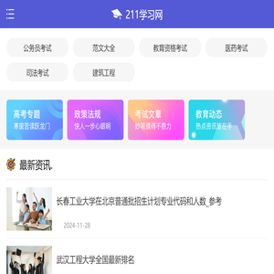 211学习网 - 一站式高等教育知识宝库