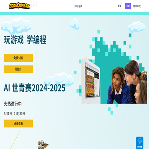 扣哒世界|CodeCombat中国|AI世青赛|少儿编程等级认证