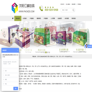 沈阳纸箱_沈阳包装箱_沈阳礼品盒_沈阳印刷厂_沈阳市汇峰包装制品有限公司