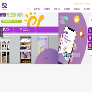 24小时便利店加盟,连锁便利店,便利店加盟_52week便利店