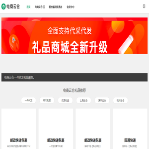 一件代发,礼品代发平台,爱淘吧